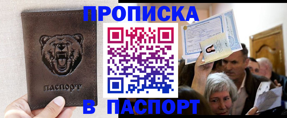 временная регистрация купить в Шуе