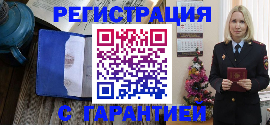 временная регистрация для школы в Шуе